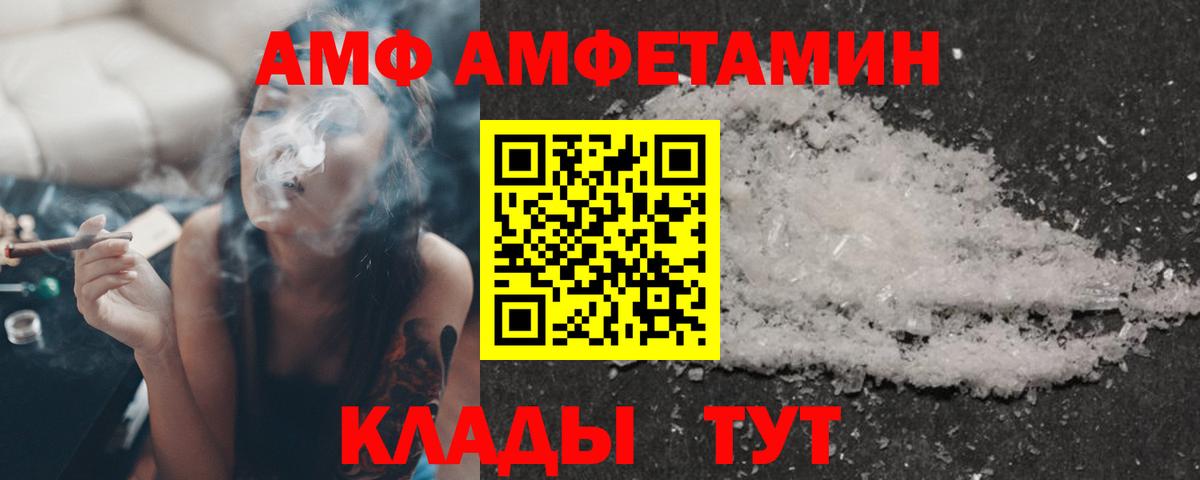 АМФ  АМФЕТАМИН 97%  Вход с VPN  АМФЕТАМИН  Саратов 