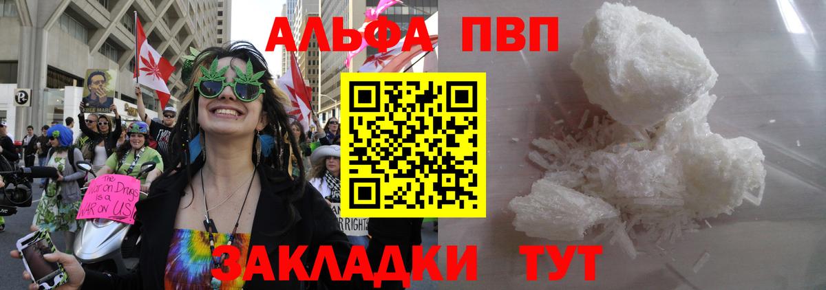 APVP Crystall  Alpha PVP  Alpha-PVP СК  Саратов  Вход с VPN 