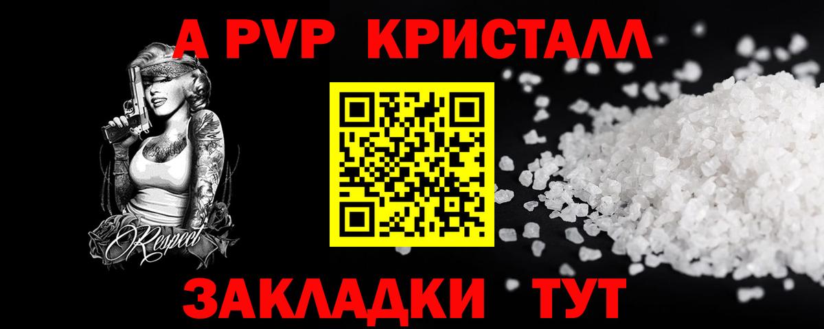 Alpha PVP крисы CK Саратов