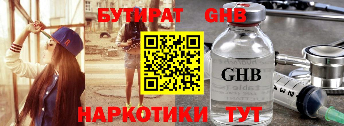 Саратов  БУТИРАТ бутандиол  Вход с VPN 