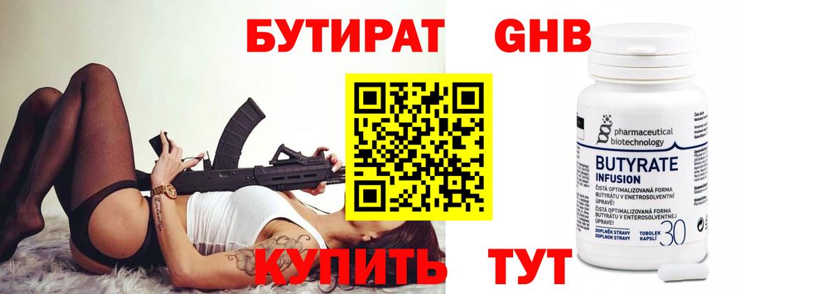 БУТИРАТ GHB Саратов