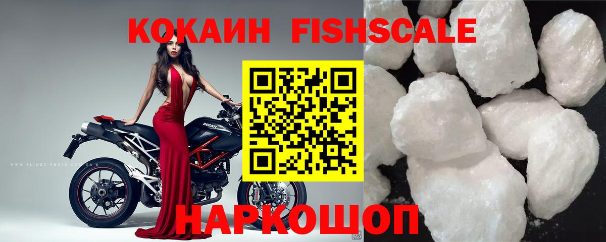 Cocaine FishScale Саратов