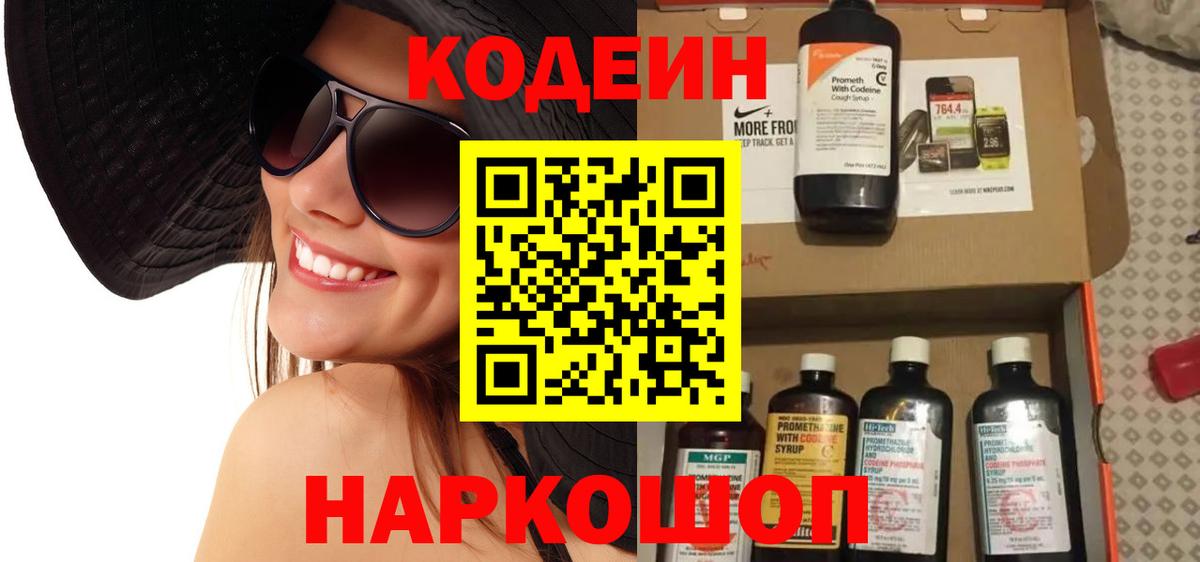 Кодеиновый сироп Lean напиток Lean (лин)  Вход с VPN  Саратов 