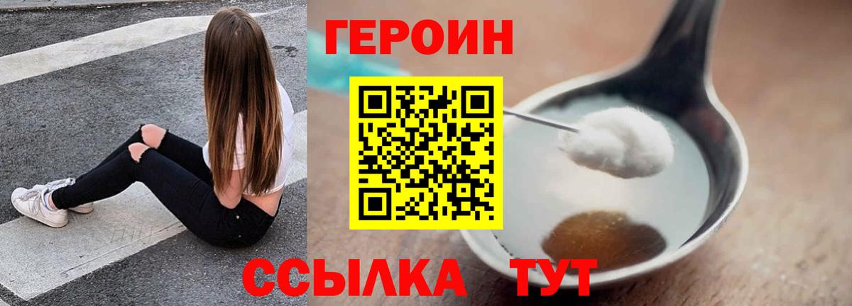 ГЕРОИН Саратов