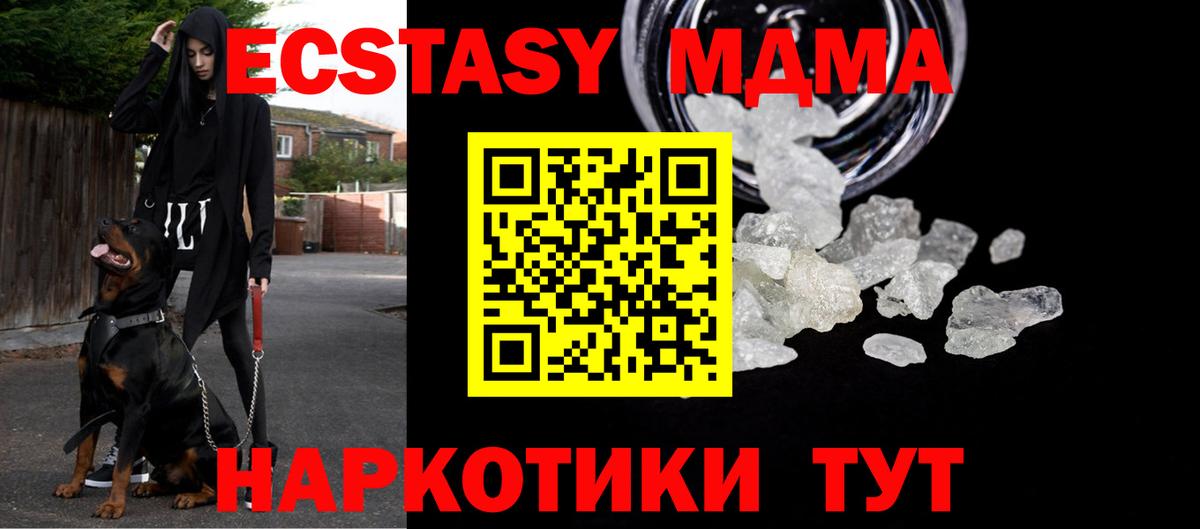 МДМА  MDMA VHQ  Вход с VPN  MDMA Molly  Саратов 