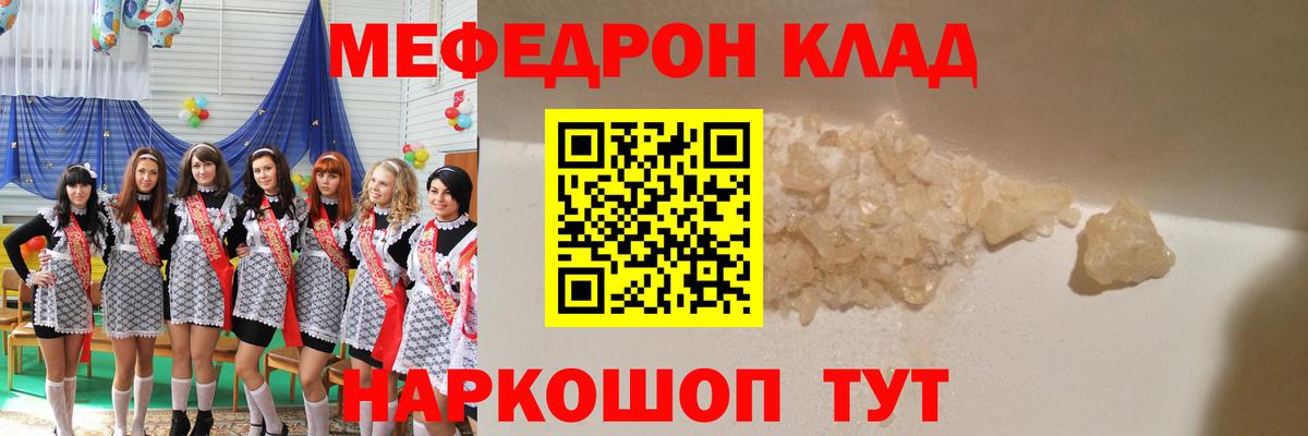МЯУ-МЯУ  МЕФ  Саратов  Мефедрон VHQ  Вход с VPN 