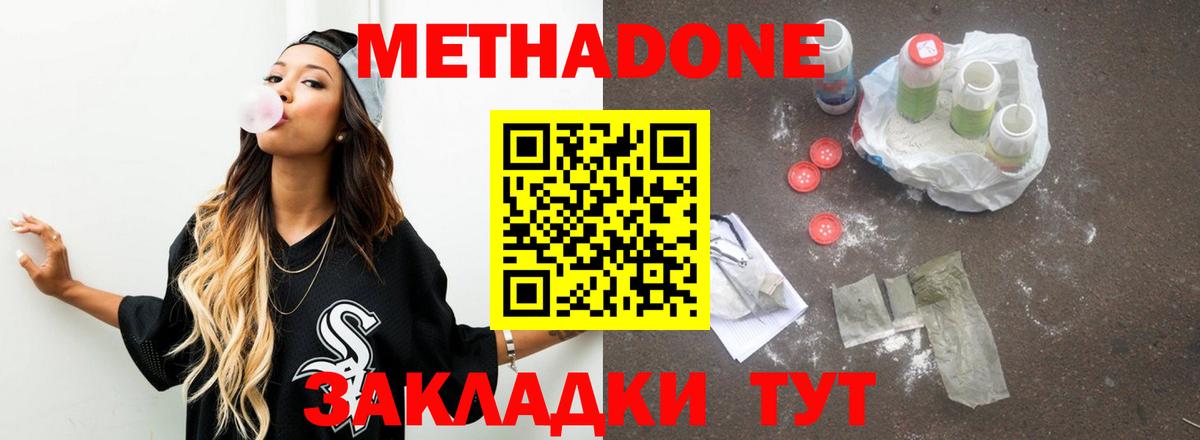 Метадон мёд Саратов