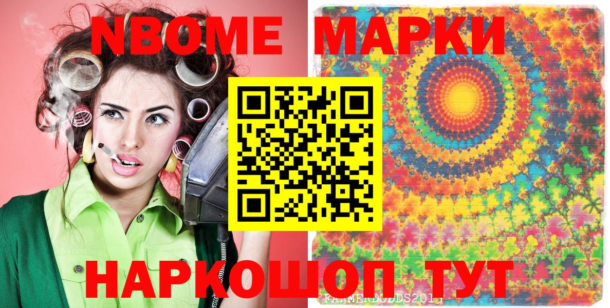 Марки N-bome 1,5мг Саратов